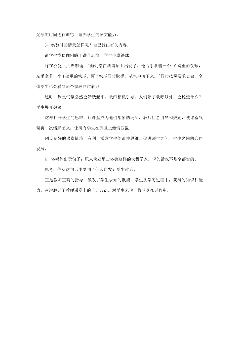四年级语文下册 第七组 23 两个铁球同时着地说课稿 新人教版-新人教版小学四年级下册语文教案_第3页