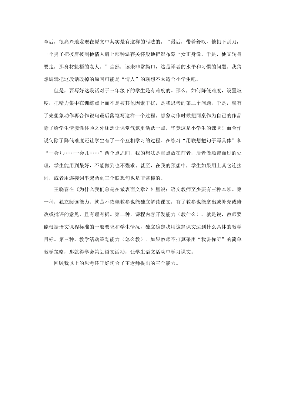 四年级语文下册 第七组 24 全神贯注说课稿 新人教版-新人教版小学四年级下册语文教案_第2页