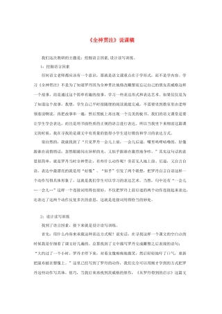 四年级语文下册 第七组 24 全神贯注说课稿 新人教版-新人教版小学四年级下册语文教案