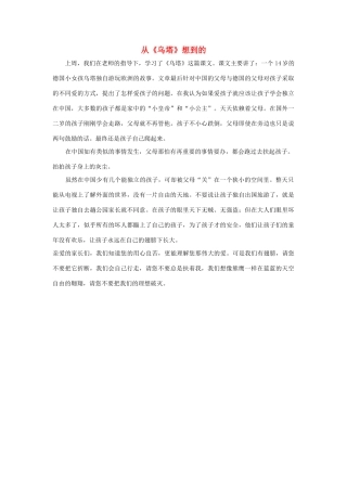 四年级语文上册 第七组单元作文范文集 选题二 从《乌塔》想到的（8）素材 新人教版-新人教版小学四年级上册语文素材