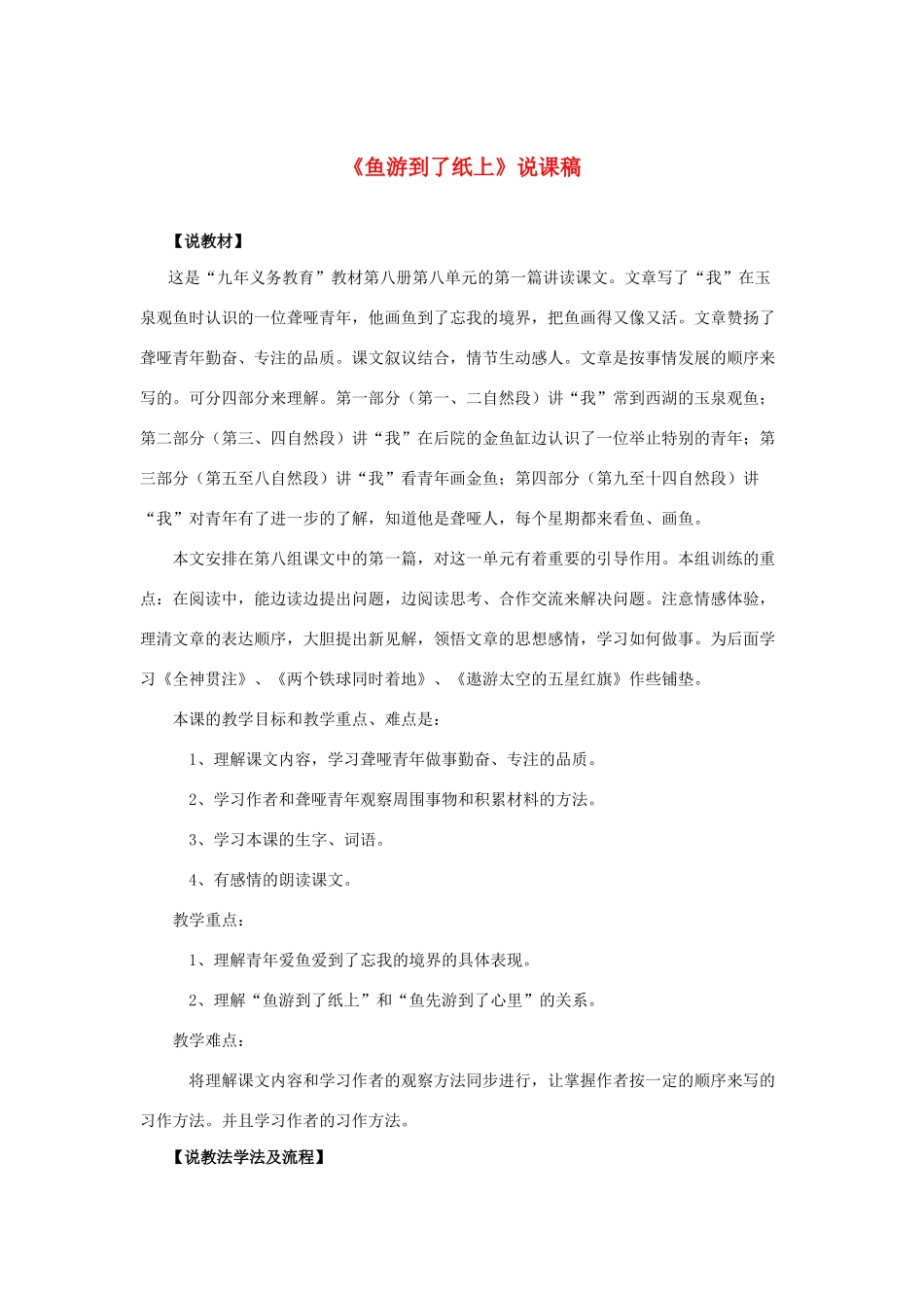 四年级语文下册 第七组 25 鱼游到了纸上说课稿 新人教版-新人教版小学四年级下册语文教案_第1页