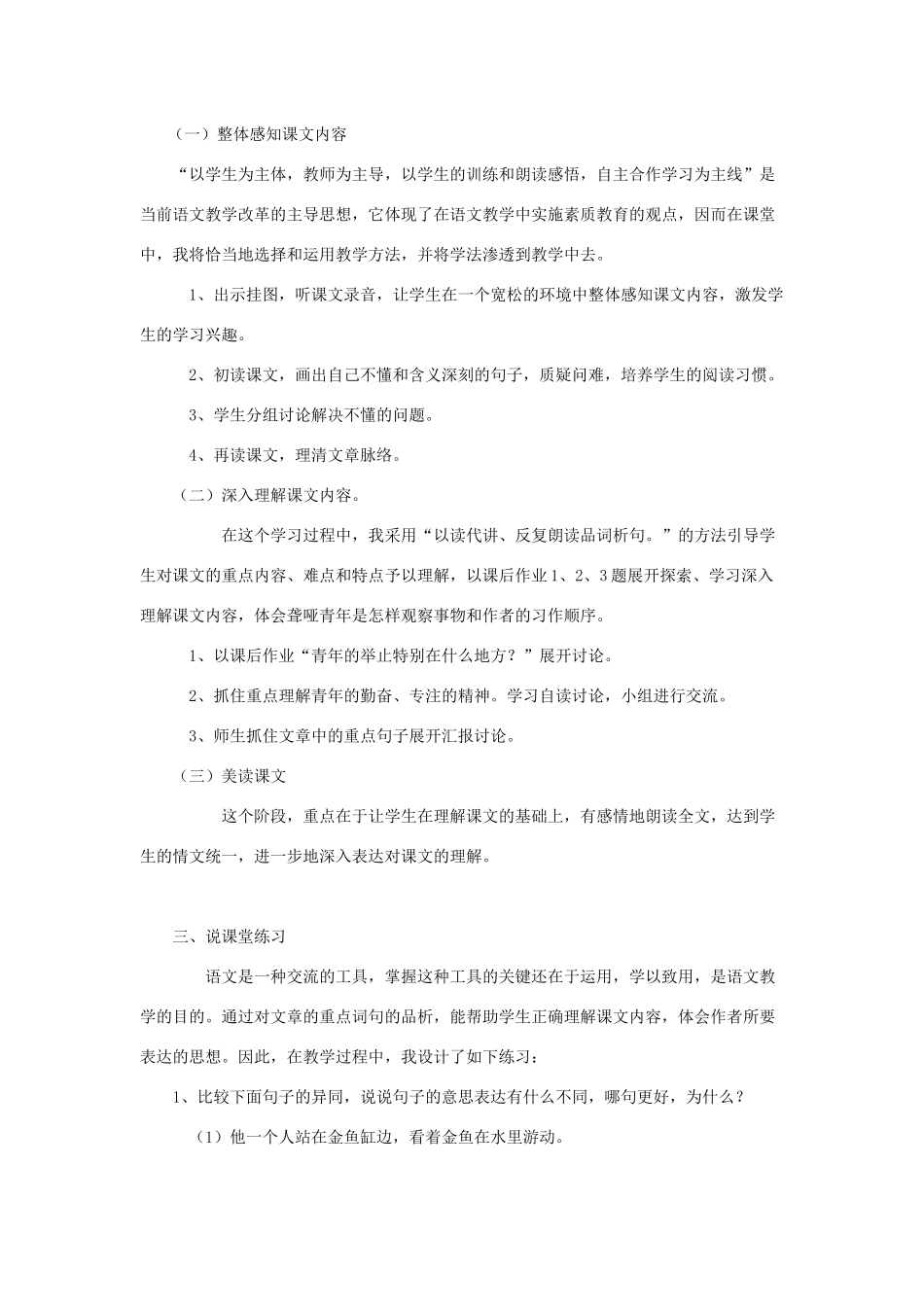 四年级语文下册 第七组 25 鱼游到了纸上说课稿 新人教版-新人教版小学四年级下册语文教案_第2页