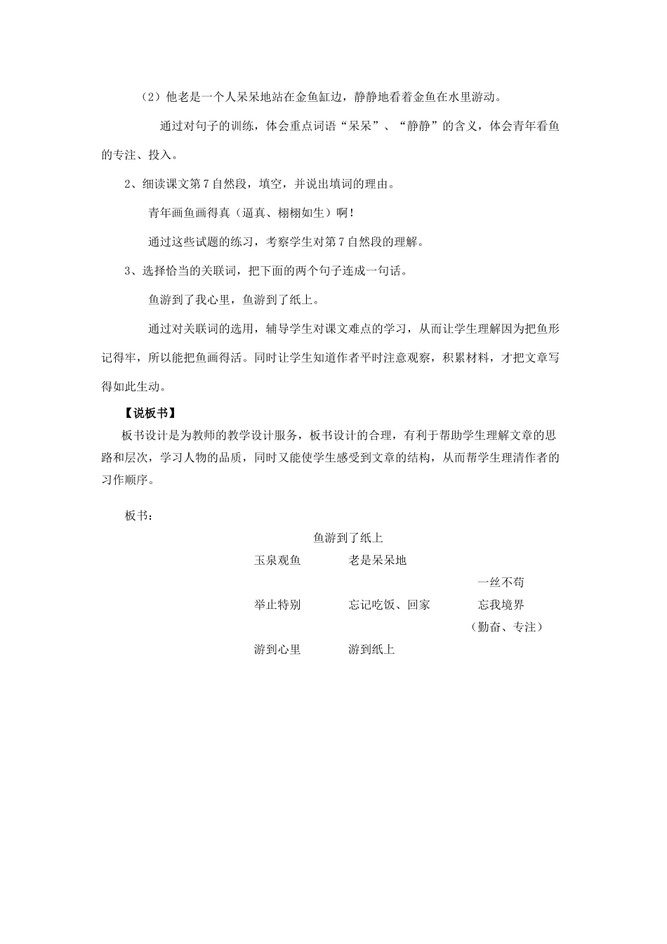 四年级语文下册 第七组 25 鱼游到了纸上说课稿 新人教版-新人教版小学四年级下册语文教案_第3页