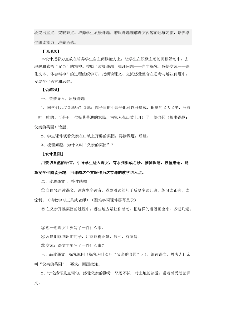 四年级语文下册 第七组 26 父亲的菜园说课稿 新人教版-新人教版小学四年级下册语文教案_第2页