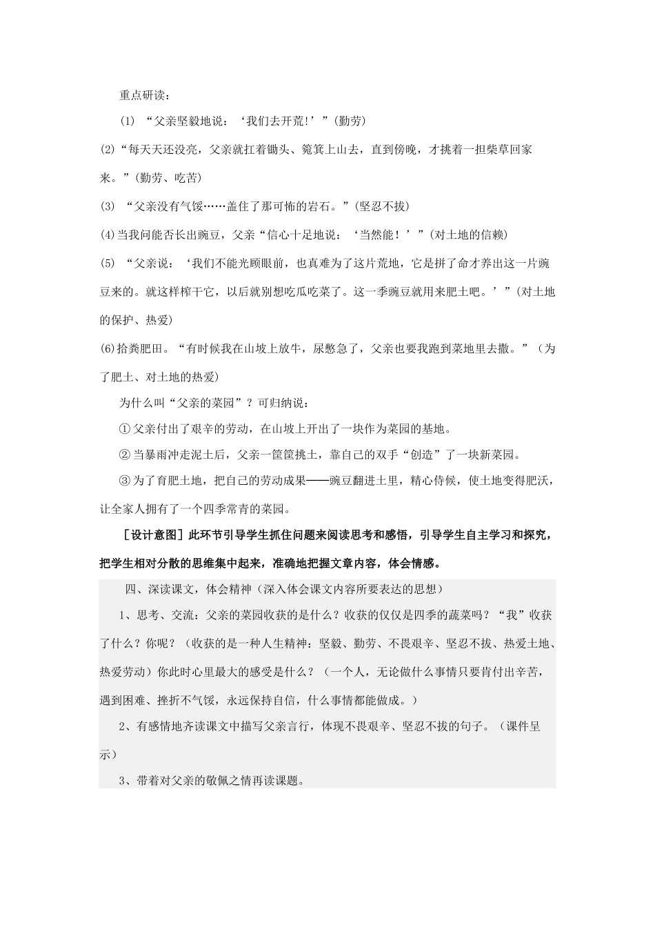 四年级语文下册 第七组 26 父亲的菜园说课稿 新人教版-新人教版小学四年级下册语文教案_第3页