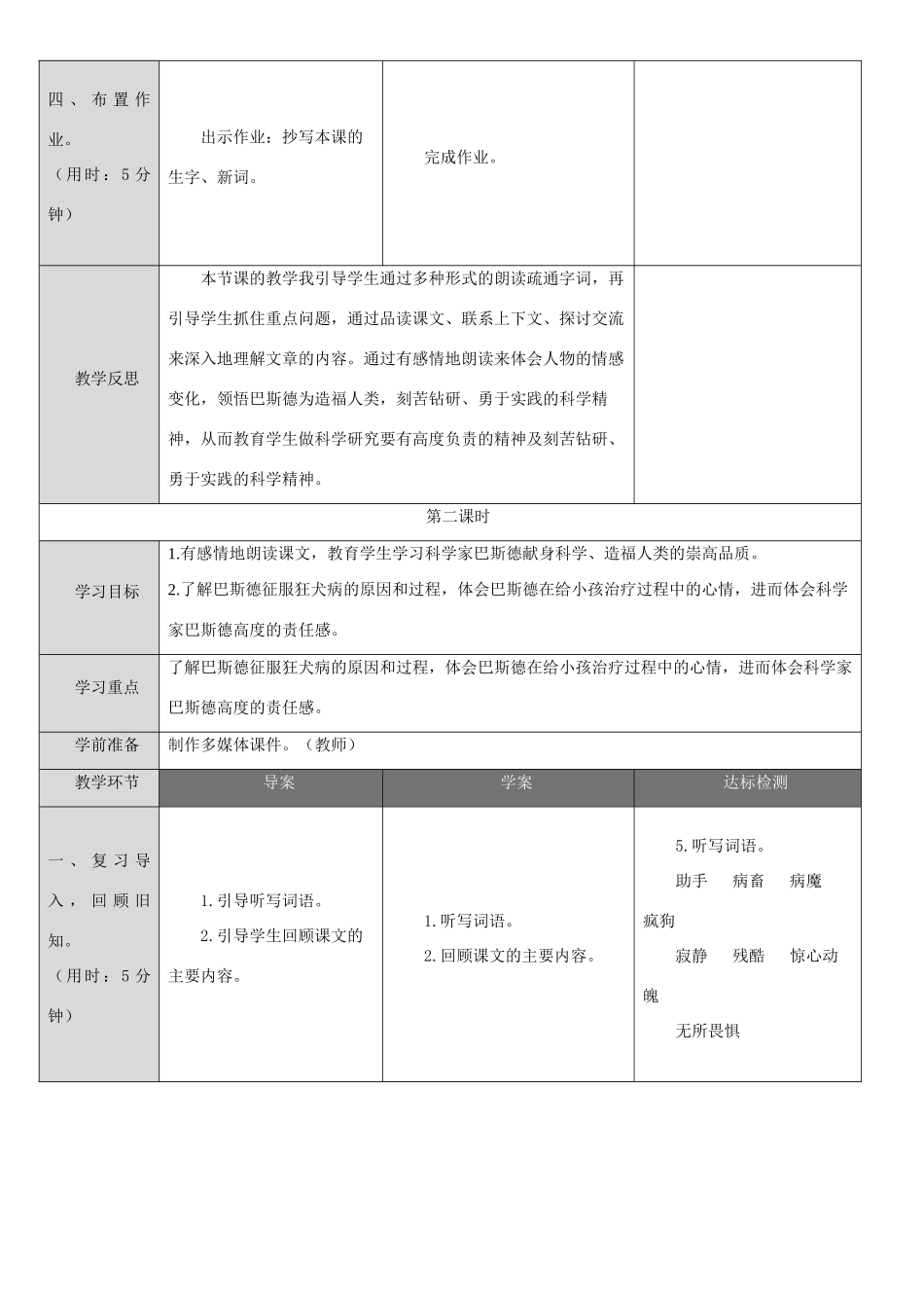 四年级语文下册 第三单元 10 巴斯德征服狂犬病导学案 语文版-语文版小学四年级下册语文学案_第3页