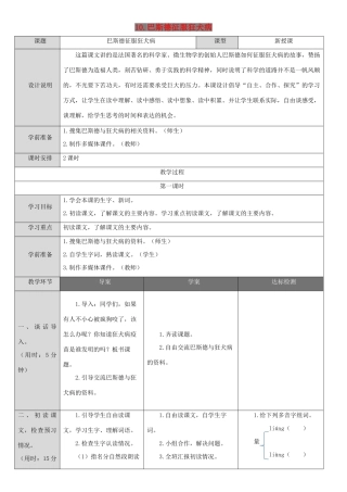 四年级语文下册 第三单元 10 巴斯德征服狂犬病导学案 语文版-语文版小学四年级下册语文学案