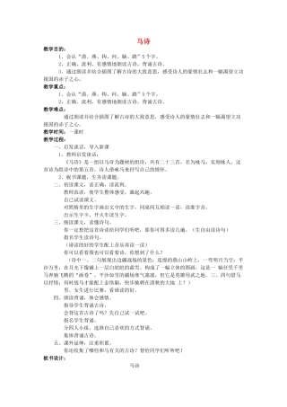 四年级语文上册 马诗教案 长春版