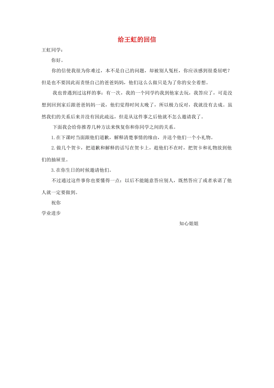 四年级语文上册 第七组单元作文范文集 选题三 给王虹的回信（4）素材 新人教版-新人教版小学四年级上册语文素材_第1页