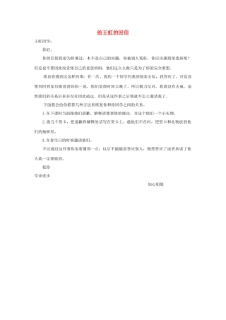 四年级语文上册 第七组单元作文范文集 选题三 给王虹的回信（4）素材 新人教版-新人教版小学四年级上册语文素材