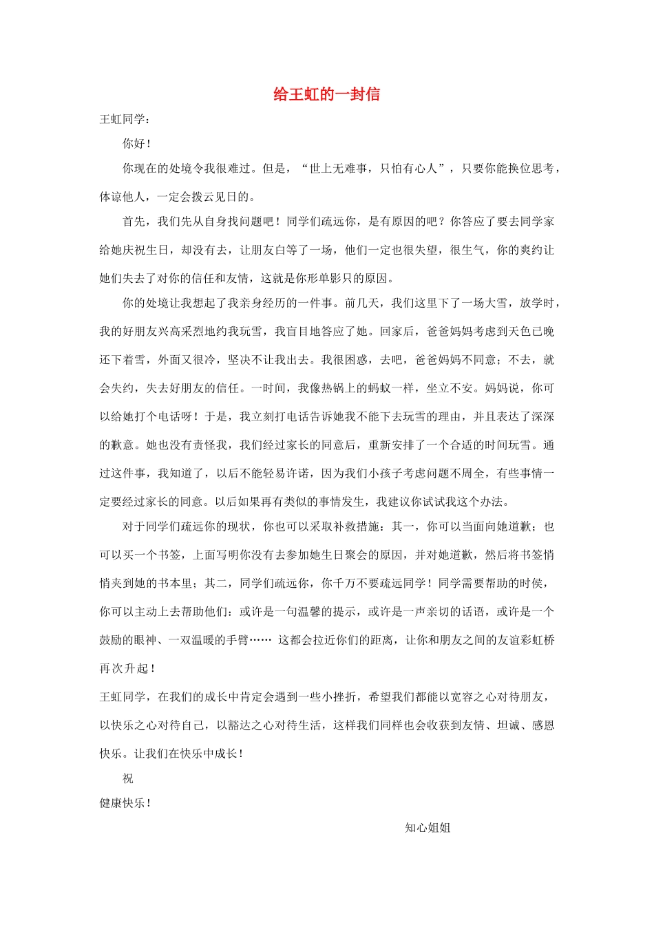 四年级语文上册 第七组单元作文范文集 选题三 给王虹的一封信（9）素材 新人教版-新人教版小学四年级上册语文素材_第1页