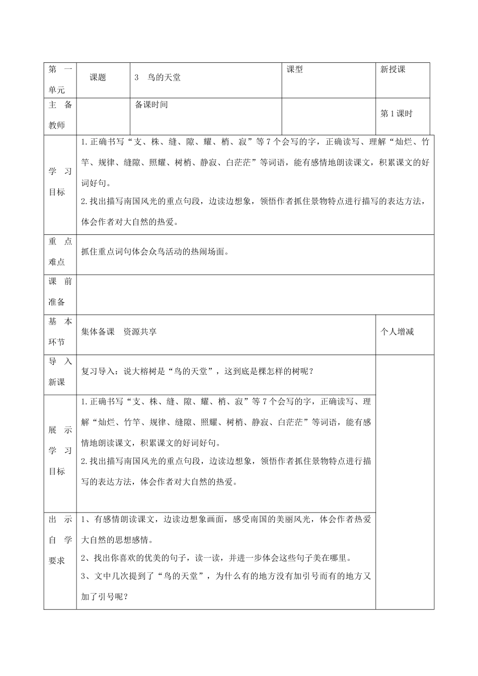 四年级语文上册 鸟的天堂学案 人教新课标版_第2页