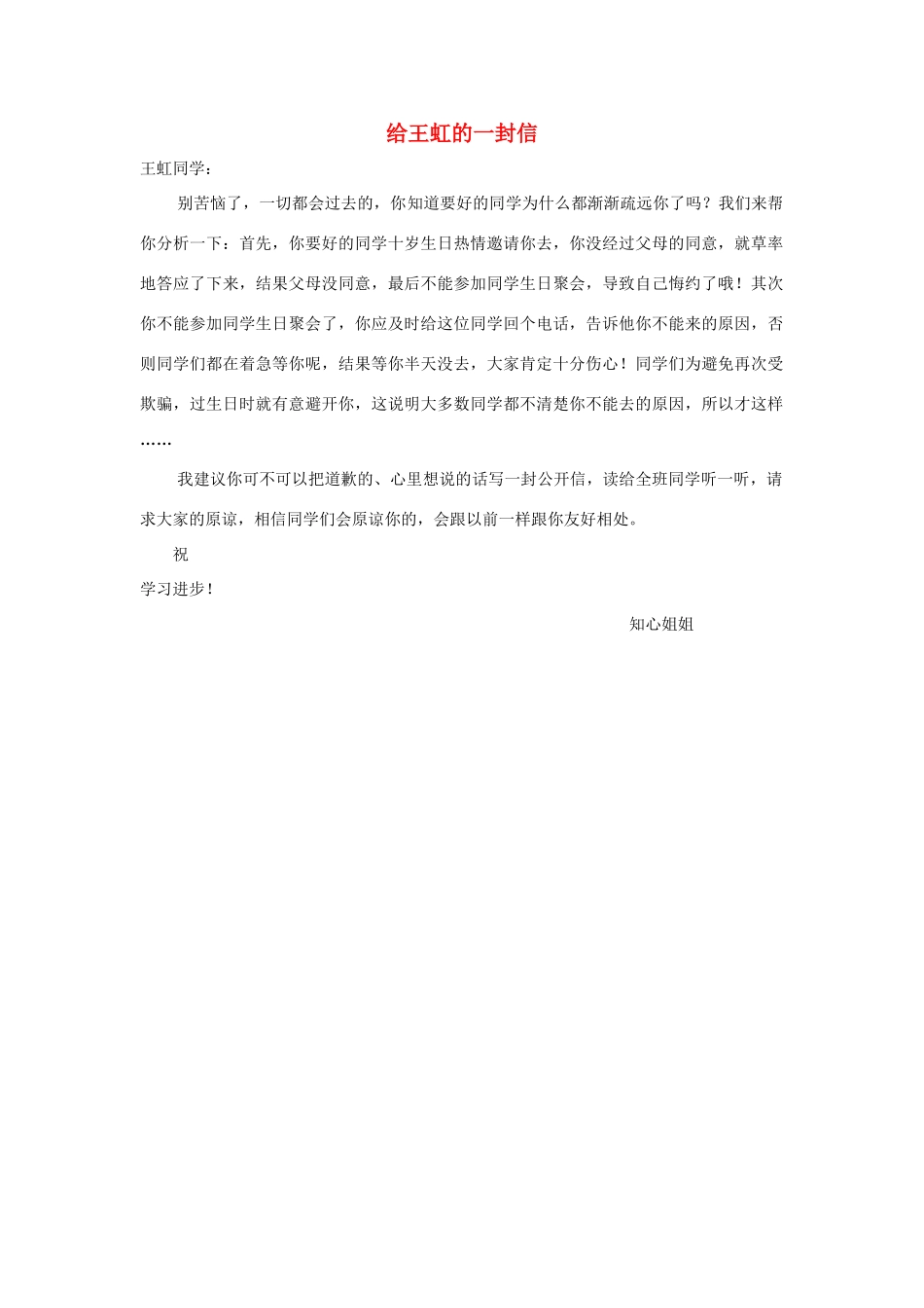 四年级语文上册 第七组单元作文范文集 选题三 给王虹的一封信（10）素材 新人教版-新人教版小学四年级上册语文素材_第1页