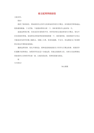 四年级语文上册 第七组单元作文范文集 选题三 给王虹同学的回信（3）素材 新人教版-新人教版小学四年级上册语文素材
