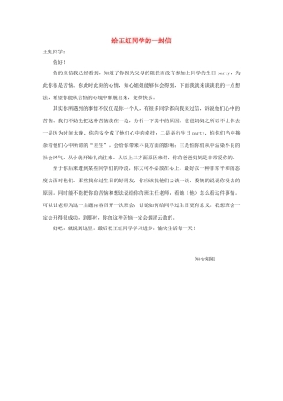 四年级语文上册 第七组单元作文范文集 选题三 给王虹同学的一封信（1）素材 新人教版-新人教版小学四年级上册语文素材