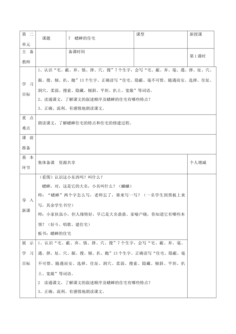 四年级语文上册 蟋蟀的住宅学案 人教新课标版_第2页