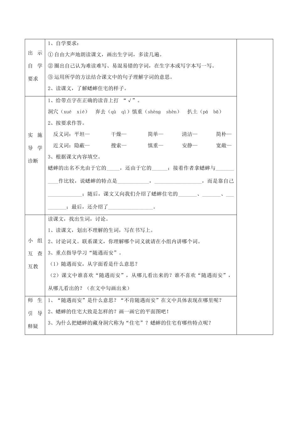 四年级语文上册 蟋蟀的住宅学案 人教新课标版_第3页