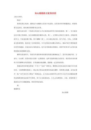四年级语文上册 第七组单元作文范文集 选题三 知心姐姐给王虹的回信（7）素材 新人教版-新人教版小学四年级上册语文素材