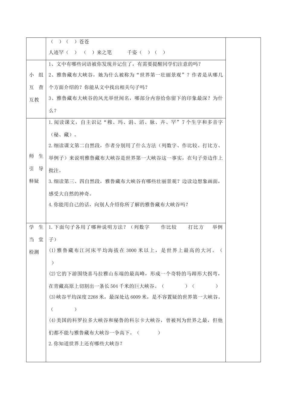 四年级语文上册 雅鲁藏布大峡谷学案 人教新课标版_第2页