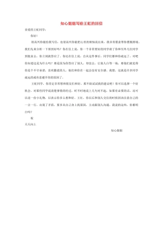 四年级语文上册 第七组单元作文范文集 选题三 知心姐姐写给王虹的回信（5）素材 新人教版-新人教版小学四年级上册语文素材
