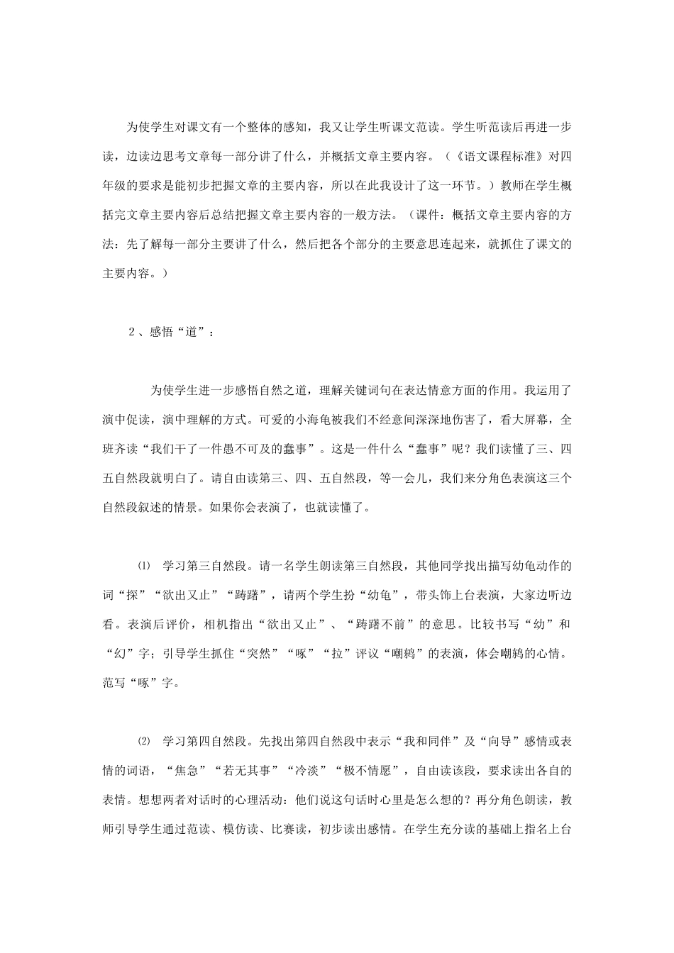 四年级语文下册 第三组 7 自然之道说课稿 新人教版-新人教版小学四年级下册语文教案_第2页