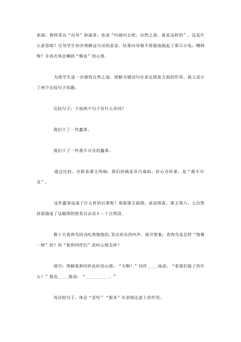 四年级语文下册 第三组 7 自然之道说课稿 新人教版-新人教版小学四年级下册语文教案_第3页