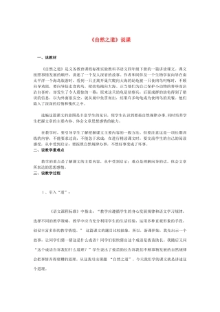 四年级语文下册 第三组 7 自然之道说课稿 新人教版-新人教版小学四年级下册语文教案