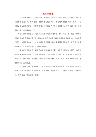 四年级语文上册 第七组单元作文范文集 选题一 成长的故事（3）素材 新人教版-新人教版小学四年级上册语文素材