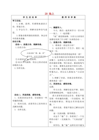 四年级语文下册 20《古诗两首》池上导学案 苏教版-苏教版小学四年级下册语文学案