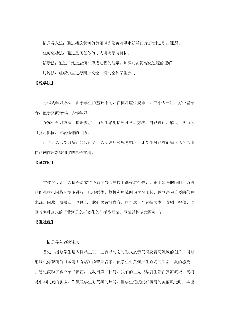 四年级语文下册 第三组 8 黄河是怎样变化的说课稿 新人教版-新人教版小学四年级下册语文教案_第2页