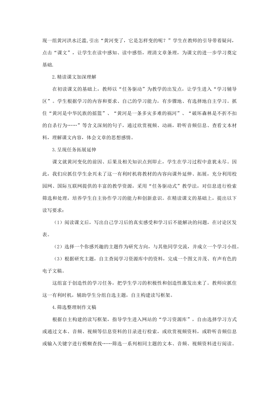 四年级语文下册 第三组 8 黄河是怎样变化的说课稿 新人教版-新人教版小学四年级下册语文教案_第3页