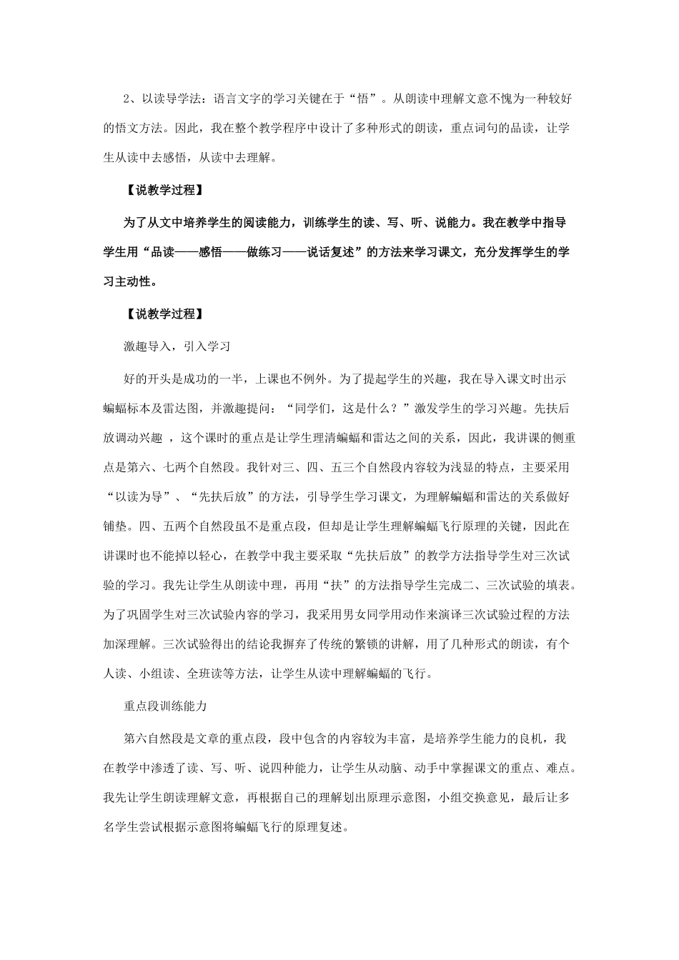 四年级语文下册 第三组 9 蝙蝠和雷达说课稿 新人教版-新人教版小学四年级下册语文教案_第2页