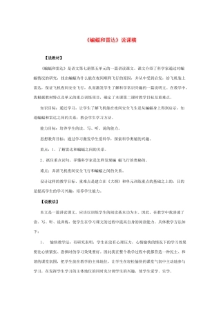 四年级语文下册 第三组 9 蝙蝠和雷达说课稿 新人教版-新人教版小学四年级下册语文教案