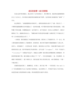 四年级语文上册 第七组单元作文范文集 选题一 成长的故事—ABC的烦恼素材 新人教版-新人教版小学四年级上册语文素材