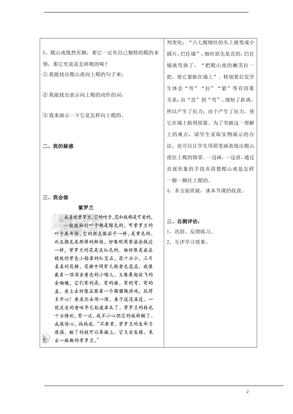 四年级语文上册 第六课爬山虎的脚第二课时预学案 人教新课标版_第2页