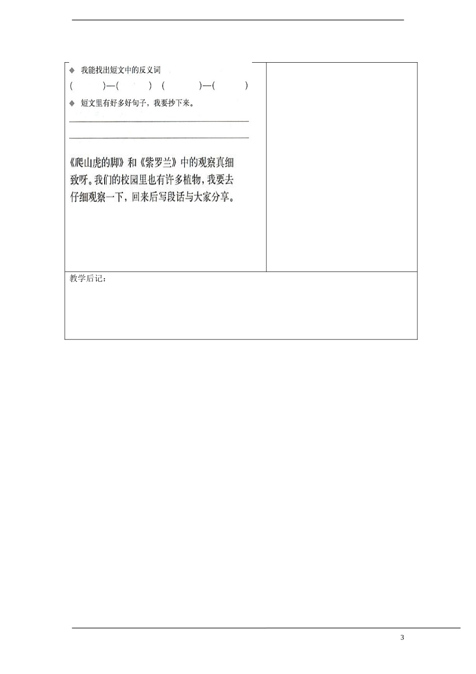 四年级语文上册 第六课爬山虎的脚第二课时预学案 人教新课标版_第3页