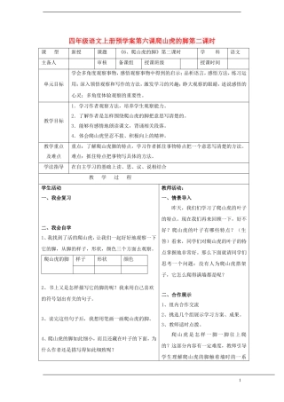 四年级语文上册 第六课爬山虎的脚第二课时预学案 人教新课标版