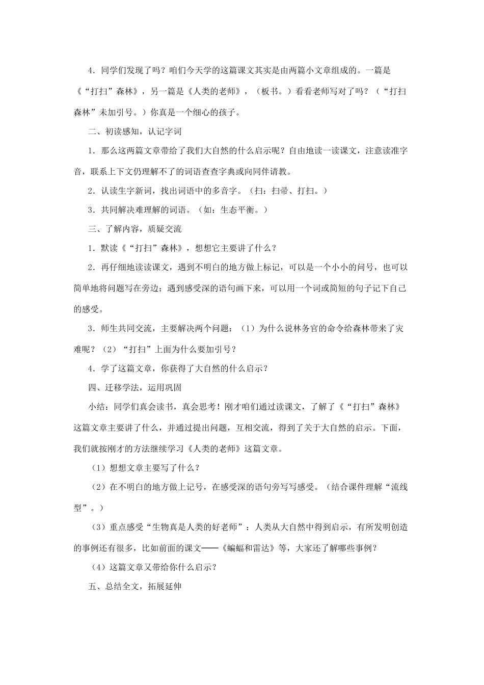 四年级语文下册 第三组 10 大自然的启示说课稿 新人教版-新人教版小学四年级下册语文教案_第2页