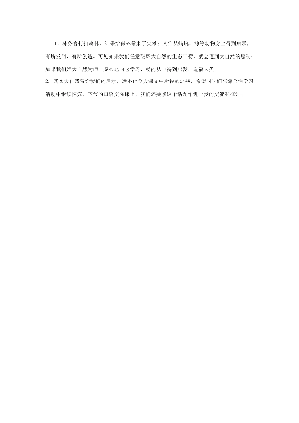 四年级语文下册 第三组 10 大自然的启示说课稿 新人教版-新人教版小学四年级下册语文教案_第3页