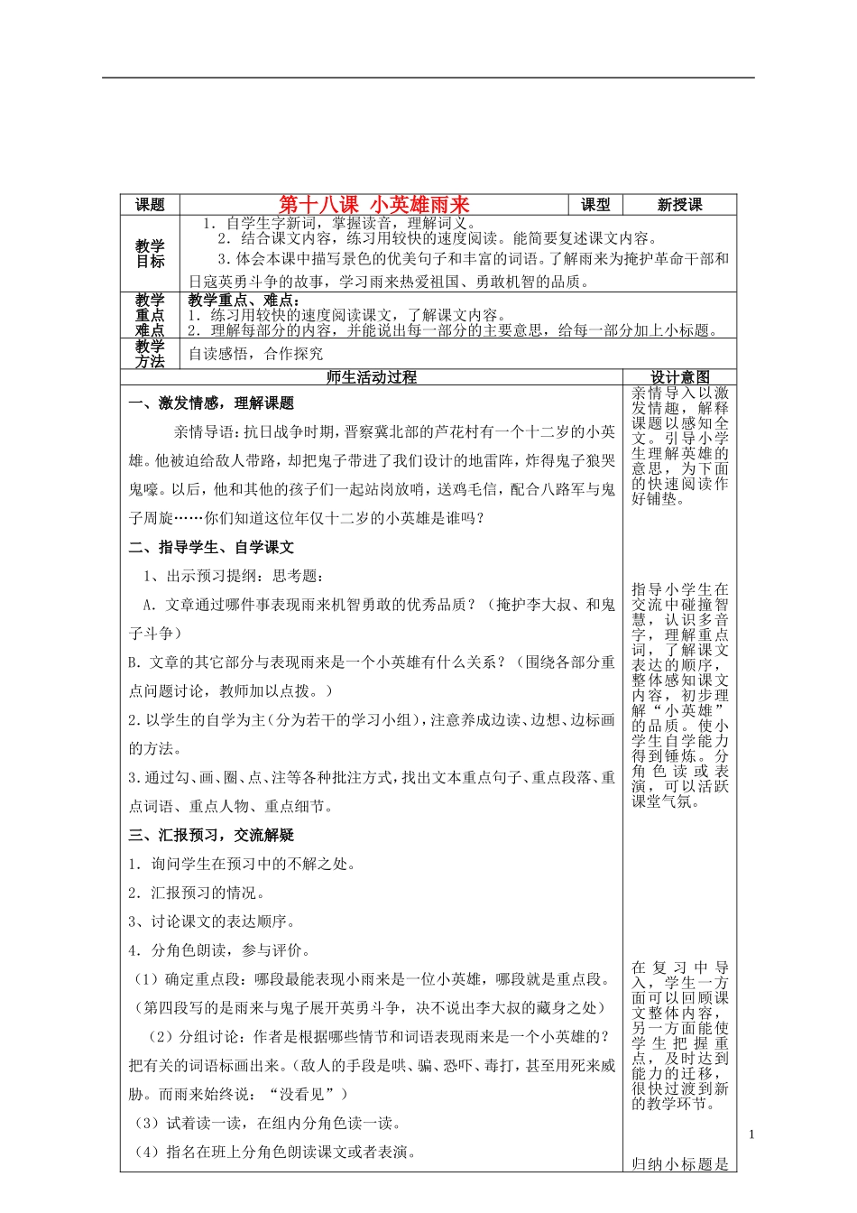 四年级语文上册 第十八课 小英雄雨来教案 鲁教版_第1页