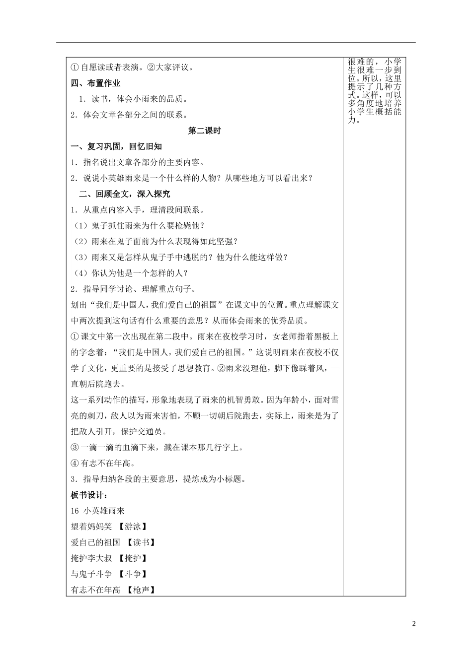 四年级语文上册 第十八课 小英雄雨来教案 鲁教版_第2页