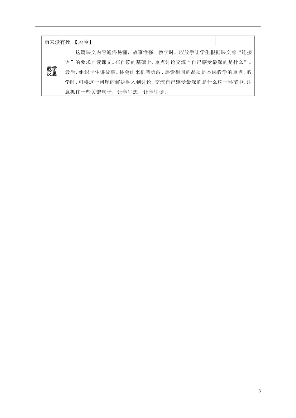 四年级语文上册 第十八课 小英雄雨来教案 鲁教版_第3页