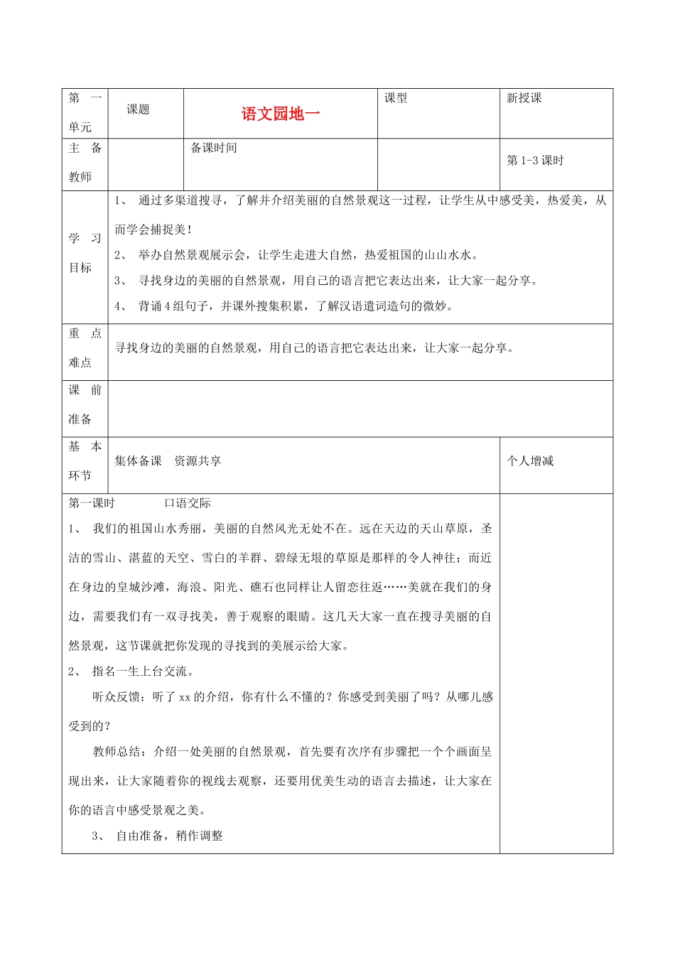四年级语文上册 语文园地一学案 人教新课标版_第1页