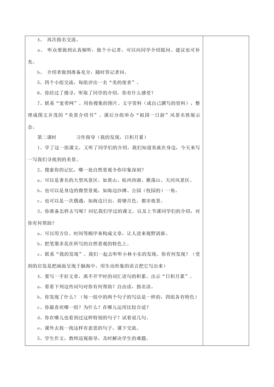 四年级语文上册 语文园地一学案 人教新课标版_第2页