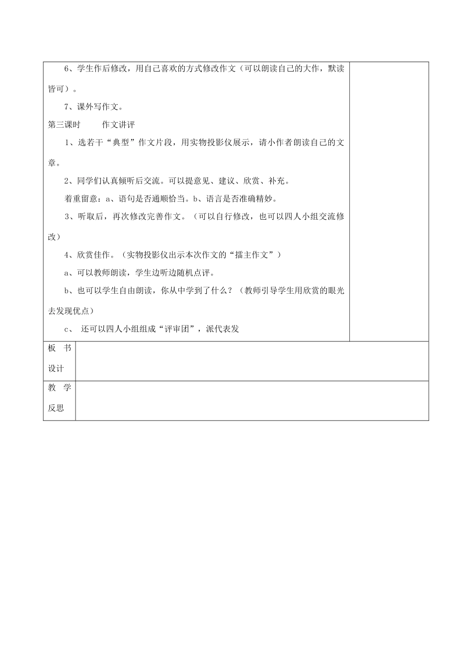 四年级语文上册 语文园地一学案 人教新课标版_第3页