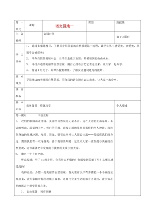 四年级语文上册 语文园地一学案 人教新课标版