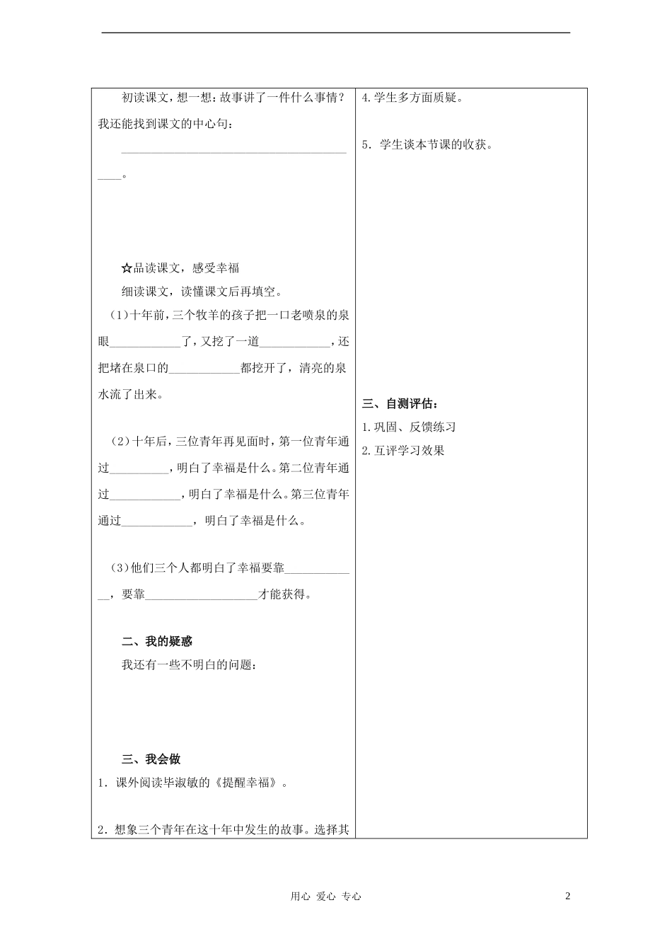 四年级语文上册 第十课幸福是什么预学案 人教新课标版_第2页