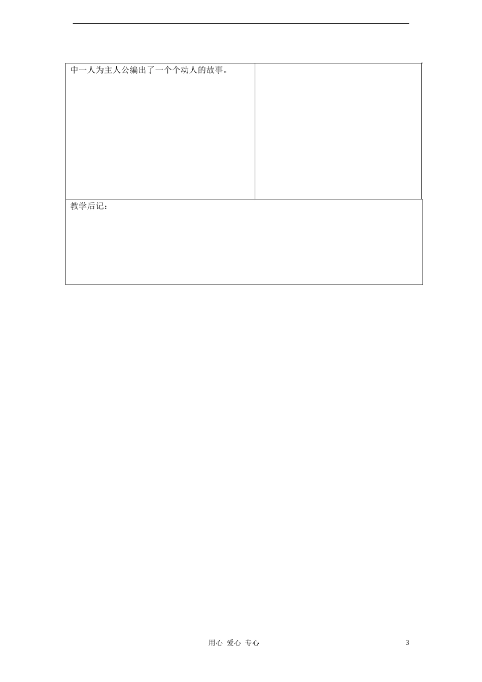 四年级语文上册 第十课幸福是什么预学案 人教新课标版_第3页