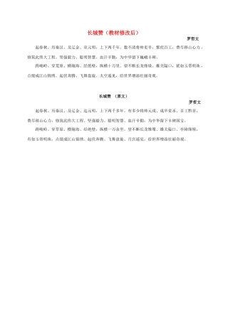 四年级语文上册 长城赞课外拓展 人教新课标版