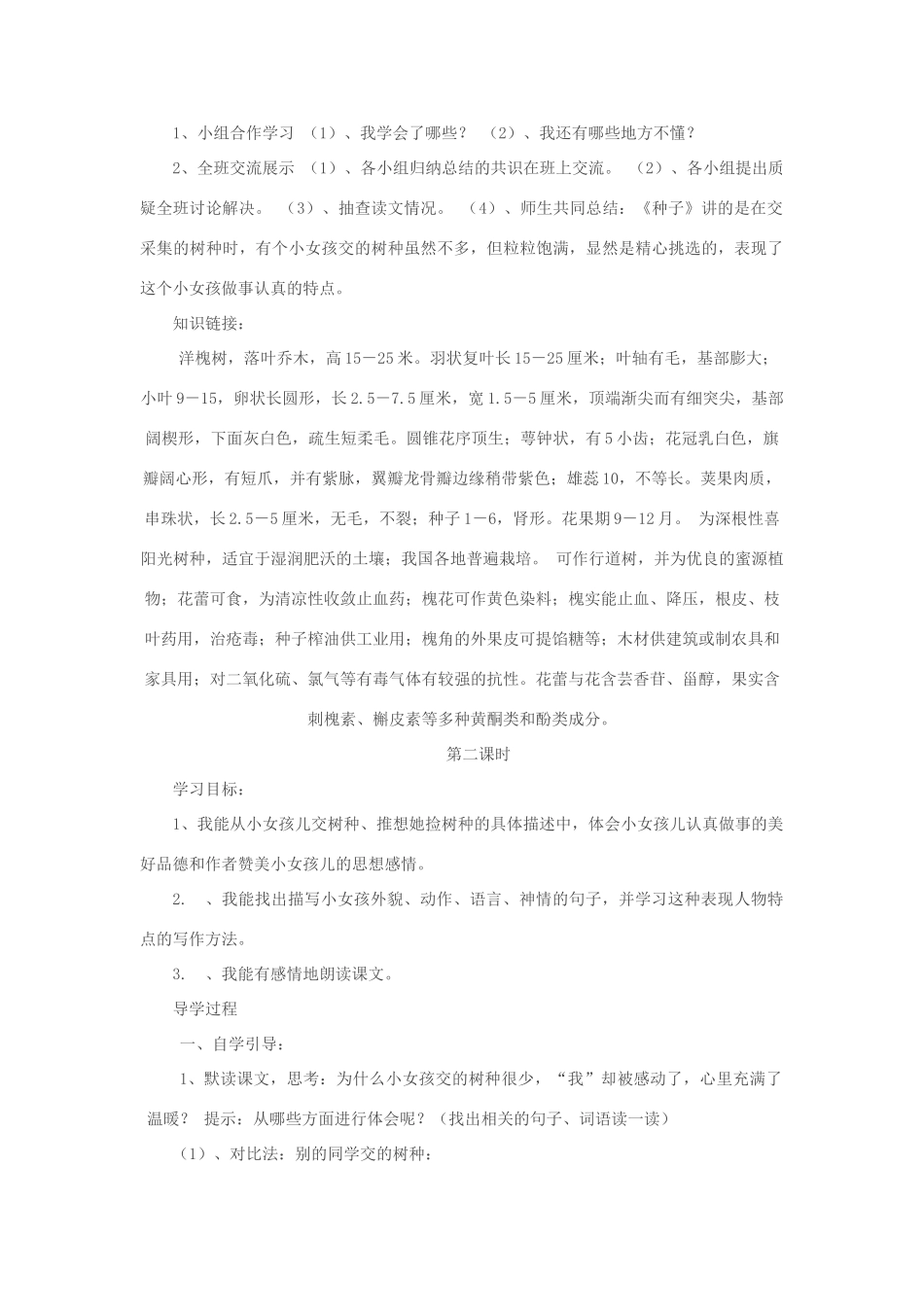 四年级语文下册 第一单元 1 种子导学案 语文版-语文版小学四年级下册语文学案_第2页